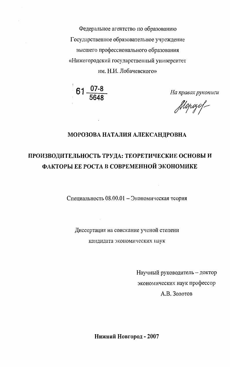 Производительность труда : теоретические основы и факторы ее роста в современной экономике