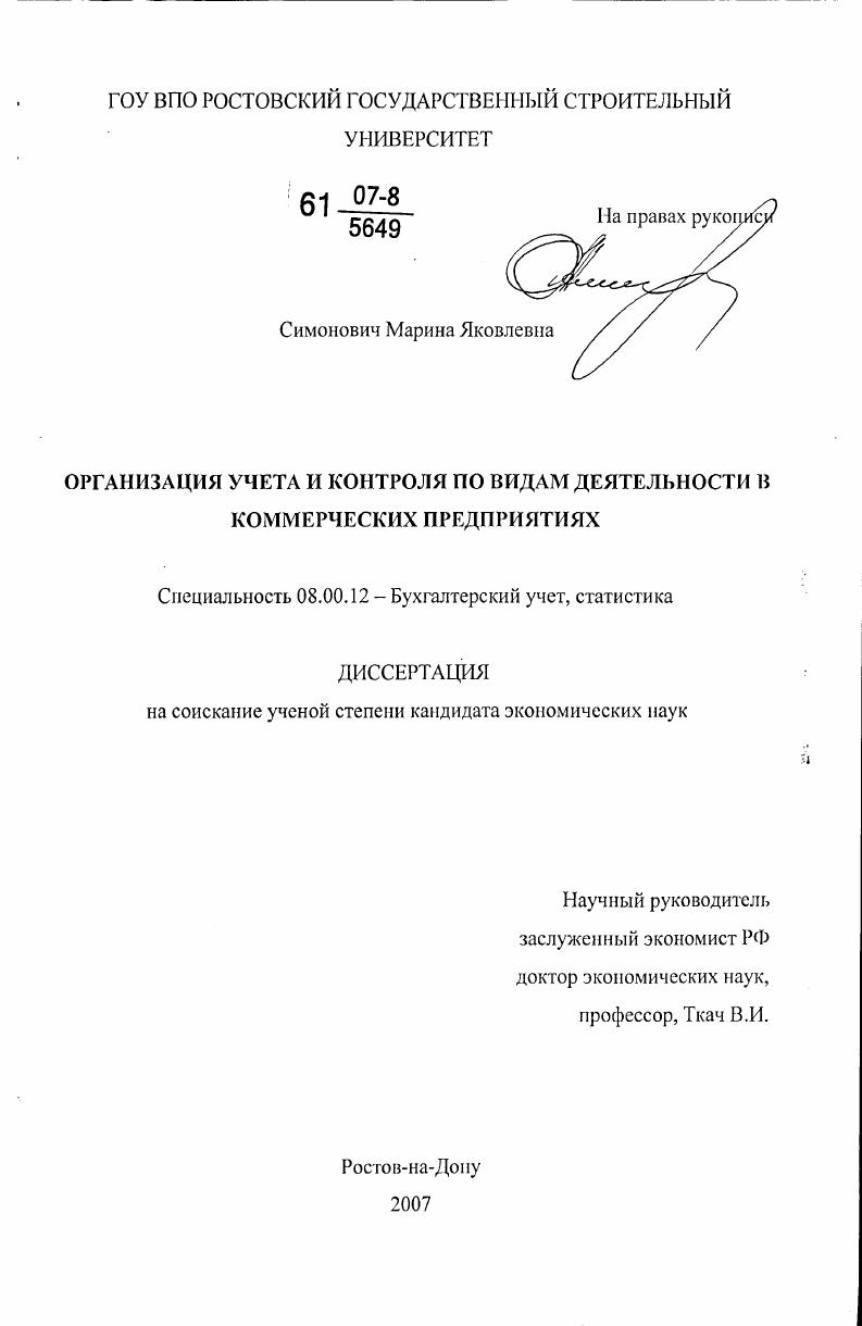 Организация учета и контроля по видам деятельности в коммерческих предприятиях