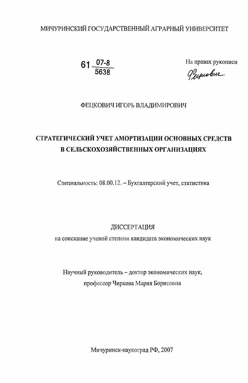 Стратегический учет амортизации основных средств в сельскохозяйственных организациях