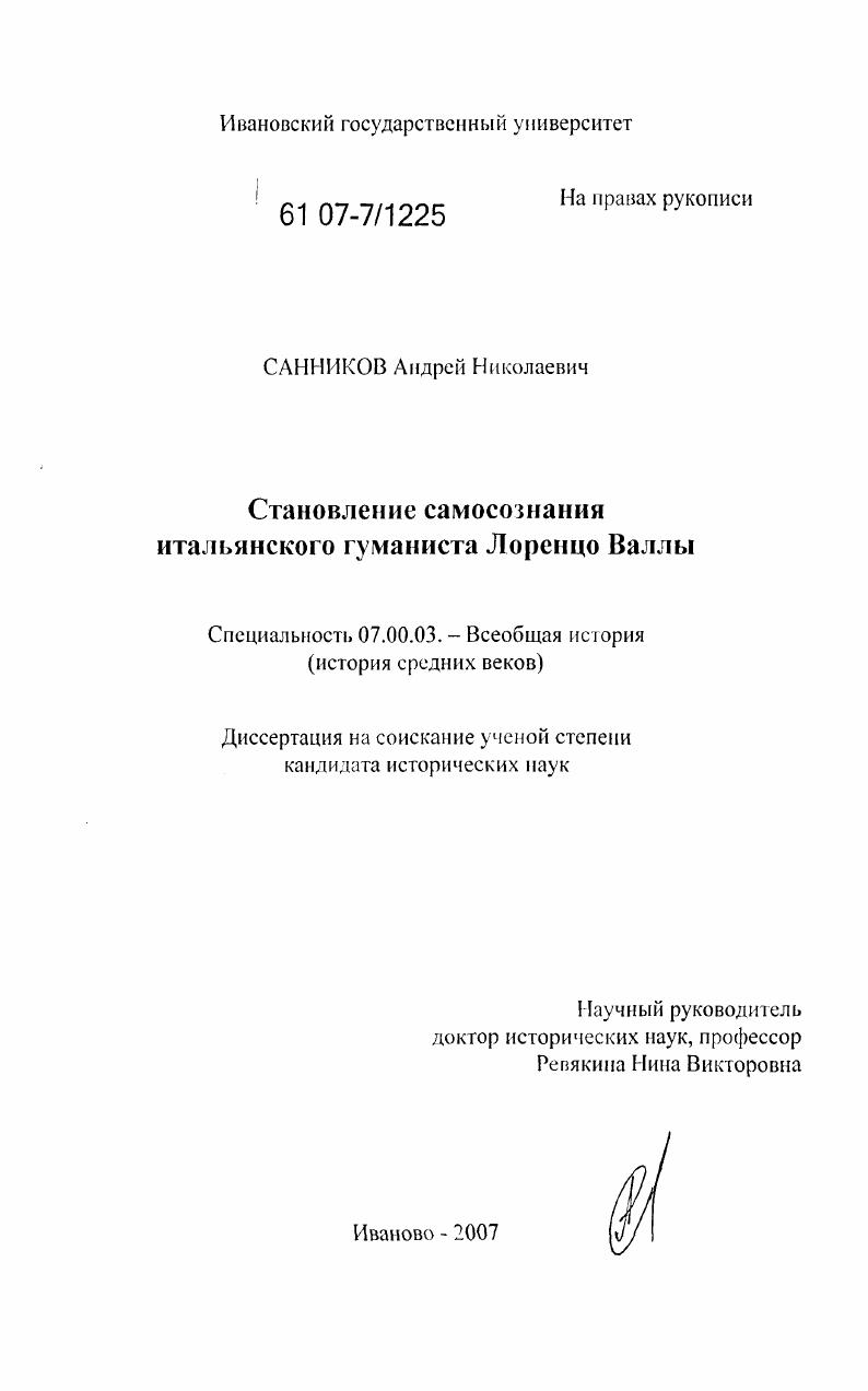 Становление самосознания итальянского гуманиста Лоренцо Валлы