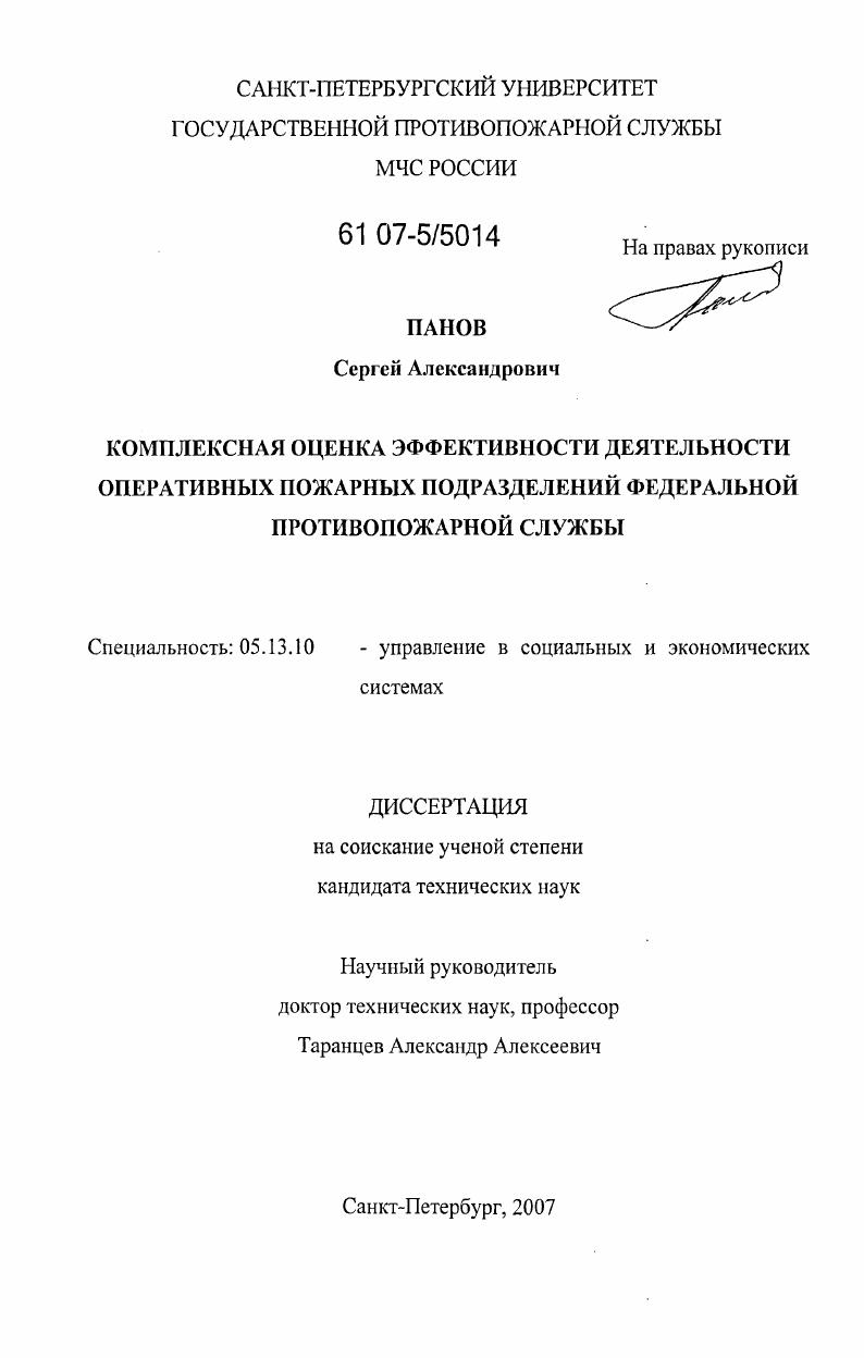 Комплексная оценка эффективности деятельности оперативных пожарных подразделений Федеральной противопожарной службы