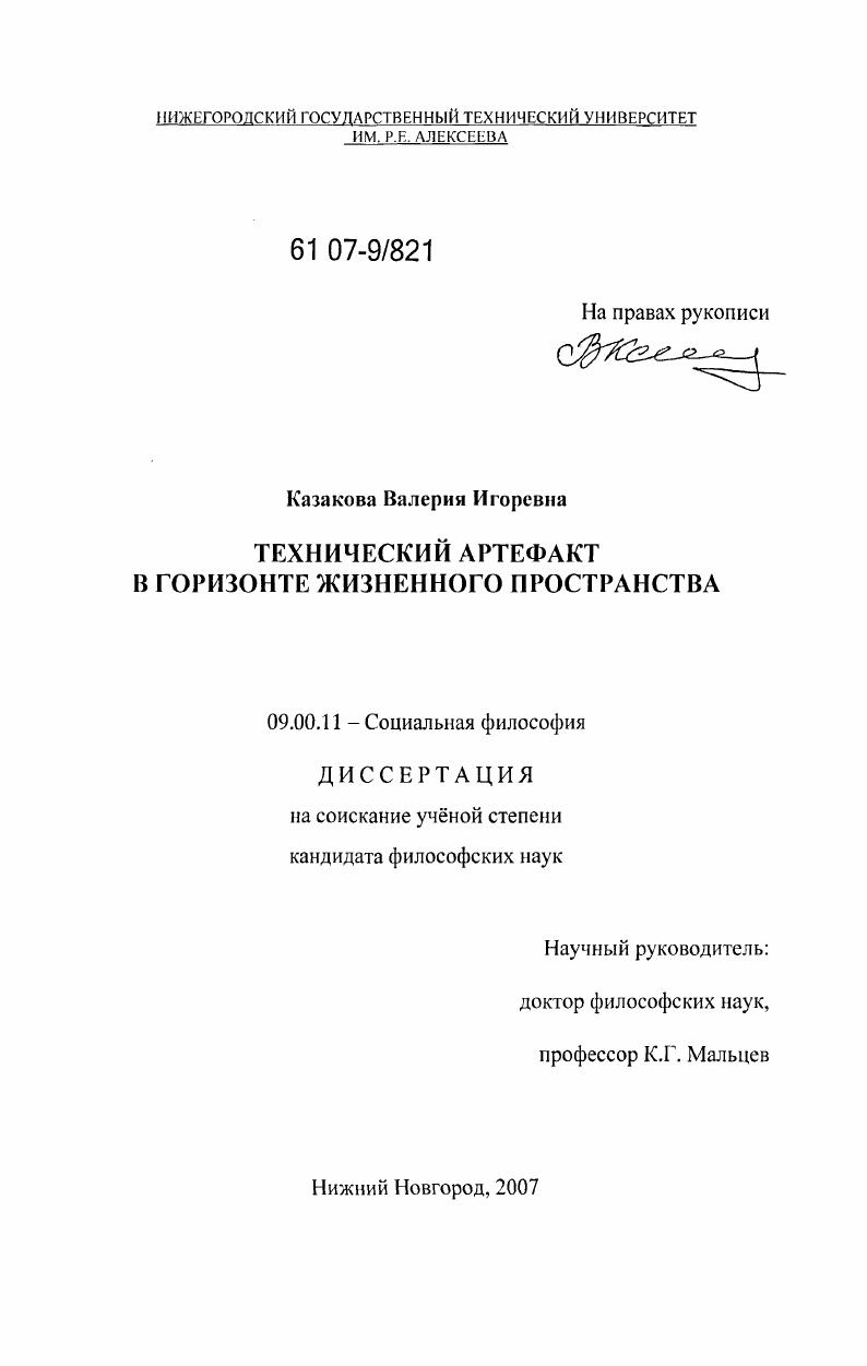 Технический артефакт в горизонте жизненного пространства