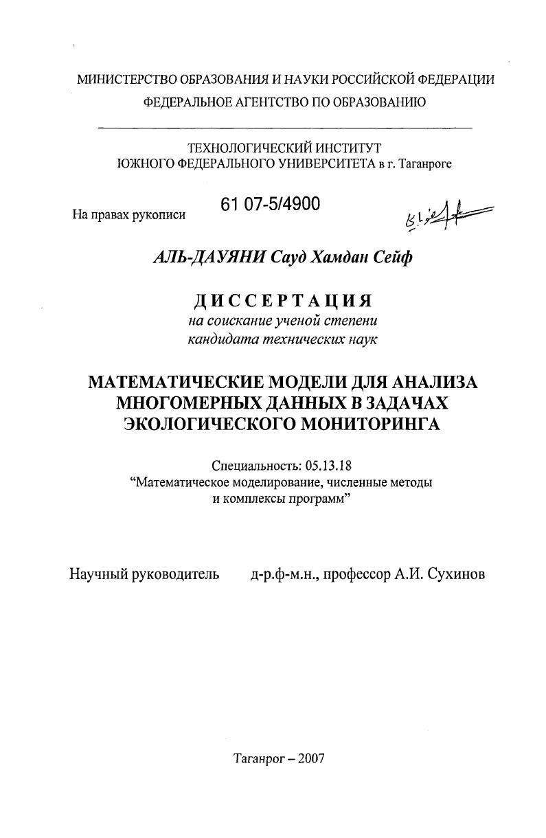 Математические модели для анализа многомерных данных в задачах экологического мониторинга