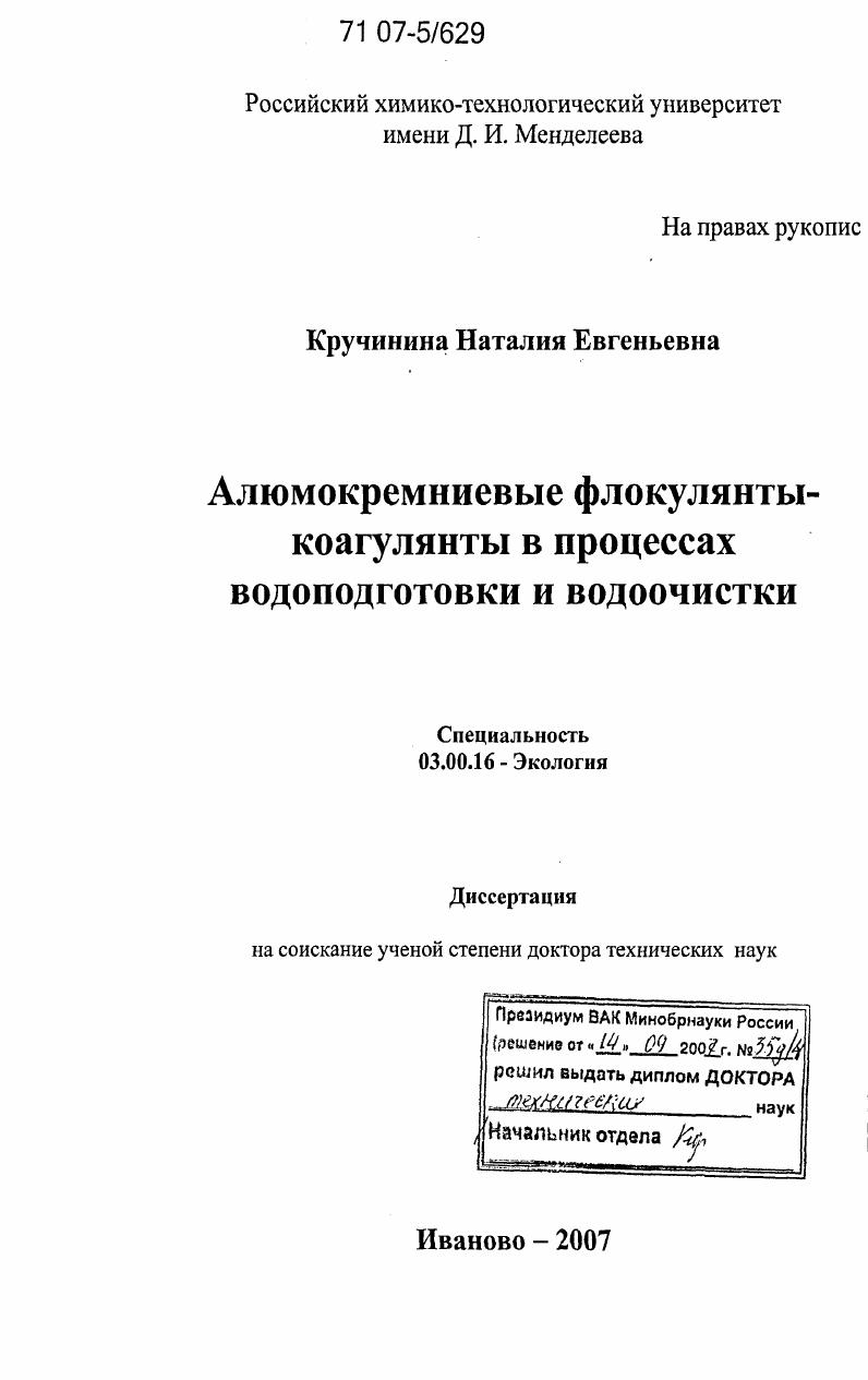 Алюмокремниевые флокулянты-коагулянты в процессах водоподготовки и водоочистки