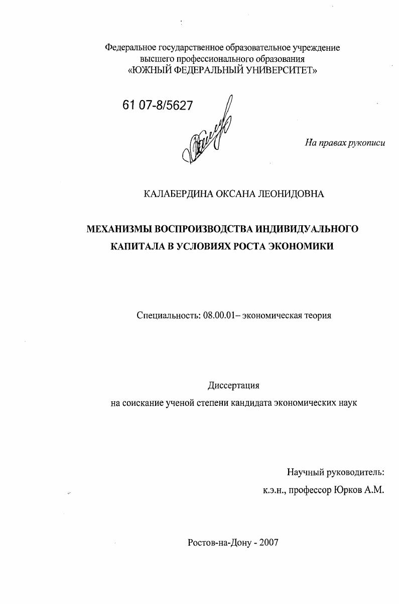 Механизмы воспроизводства индивидуального капитала в условиях роста экономики