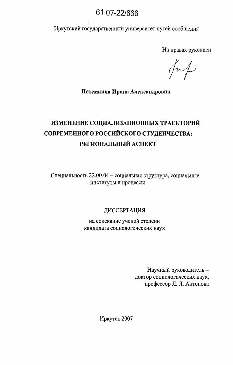 Изменение социализационных траекторий современного российского студенчества: региональный аспект