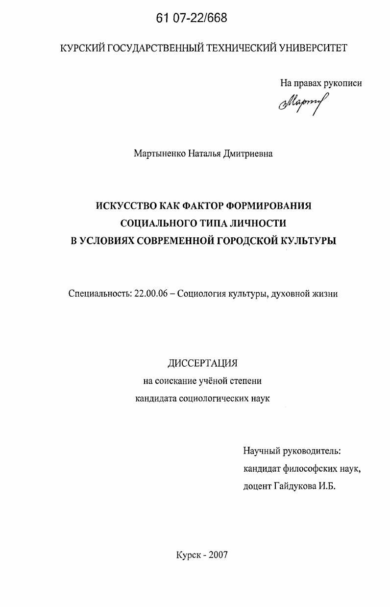 Искусство как фактор формирования социального типа личности в условиях современной городской культуры