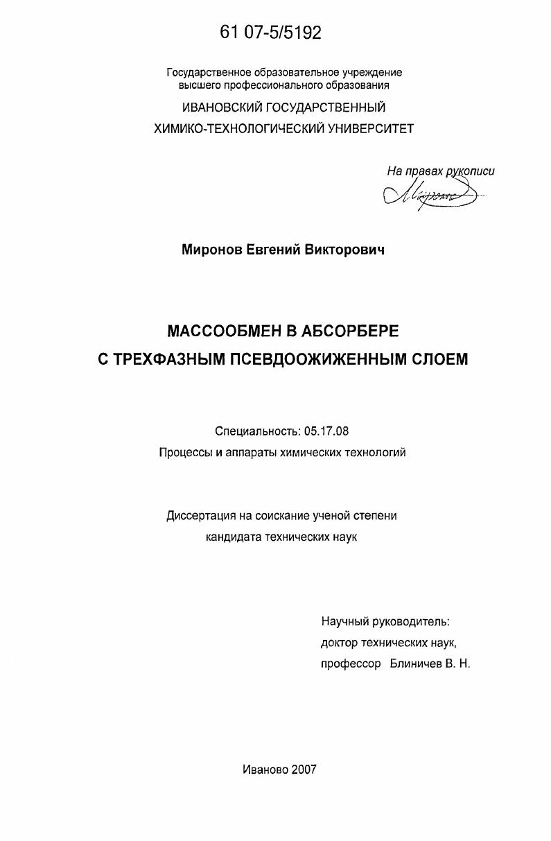 Массообмен в абсорбере с трехфазным псевдоожиженным слоем