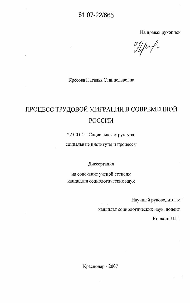 Процесс трудовой миграции в современной России