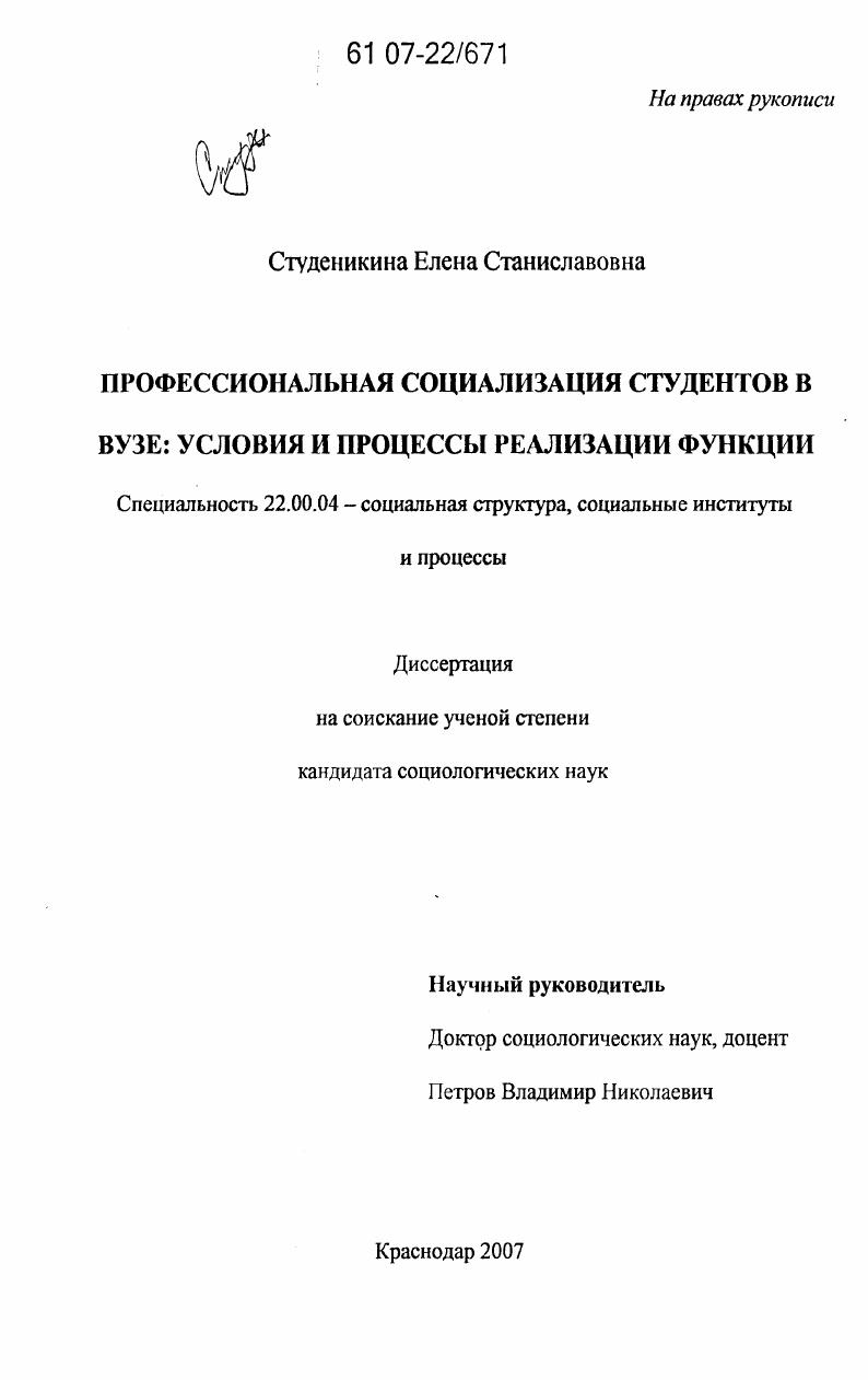 Профессиональная социализация студентов в вузе: условия и процессы реализации функции