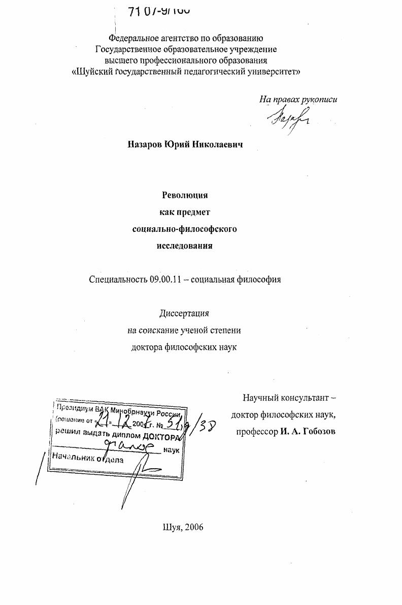 Революция как предмет социально-философского исследования