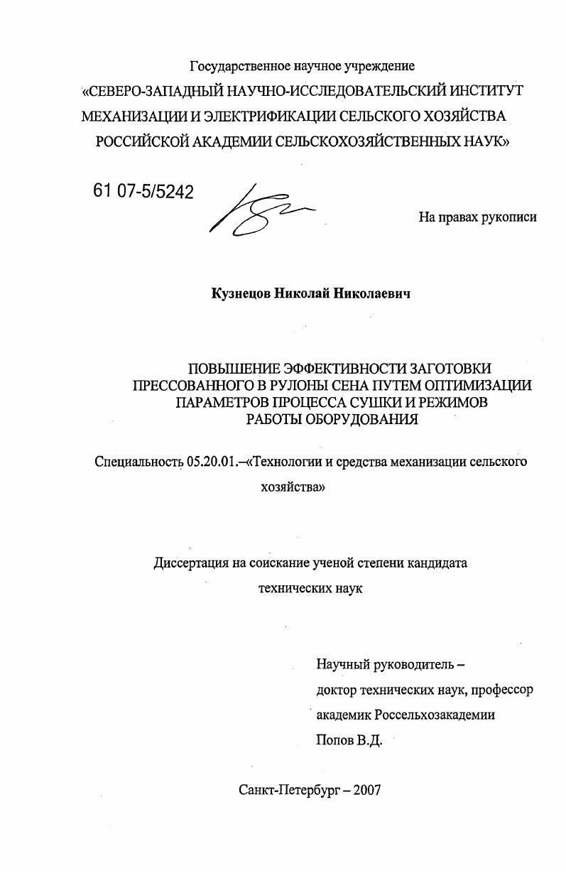 Повышение эффективности заготовки прессованного в рулоны сена путем оптимизации параметров процесса сушки и режимов работы оборудования
