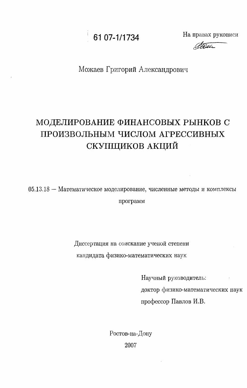 Моделирование финансовых рынков с произвольным числом агрессивных скупщиков акций