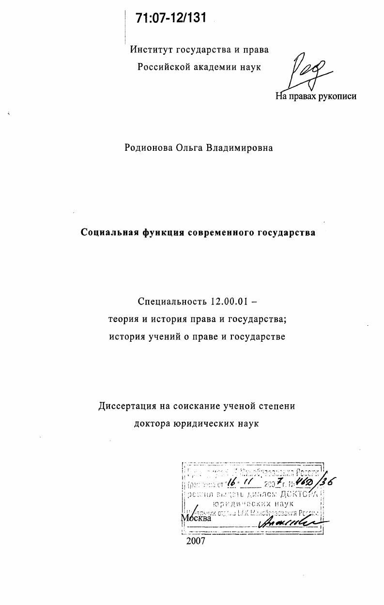 Социальная функция современного государства