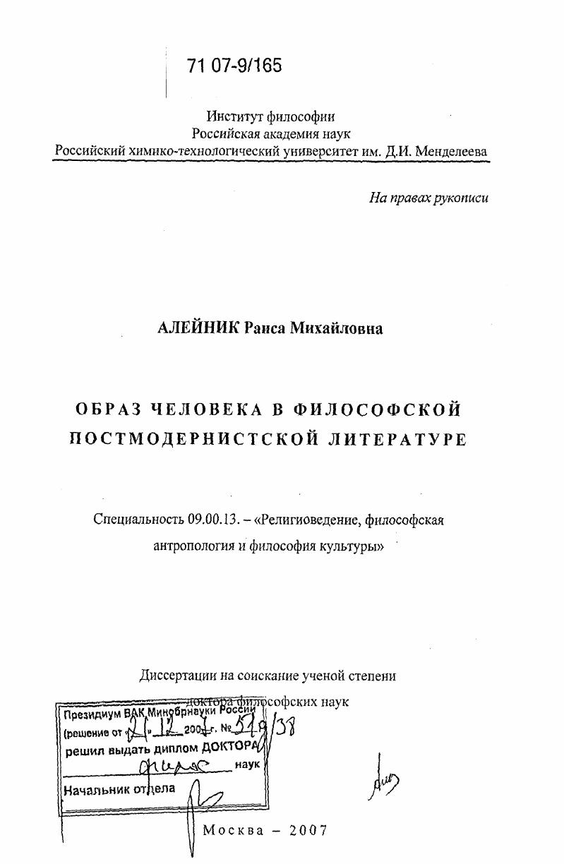 Образ человека в философской постмодернистской литературе