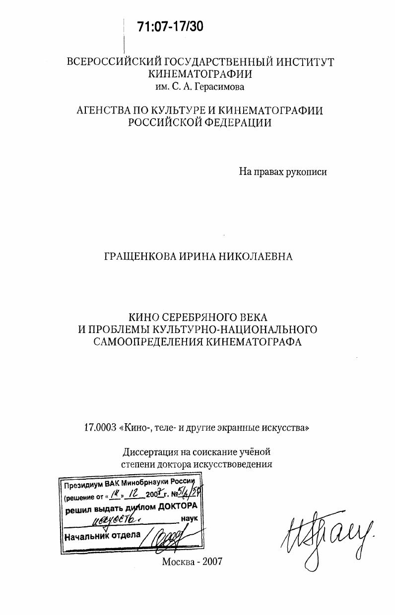 Кино Серебряного века и проблемы культурно-национального самоопределения кинематографа