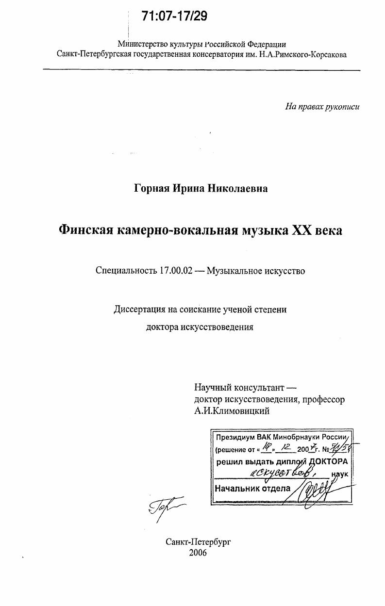 скачать диссертацию Финская камерно-вокальная музыка XX века Финская камерно-вокальная музыка XX века