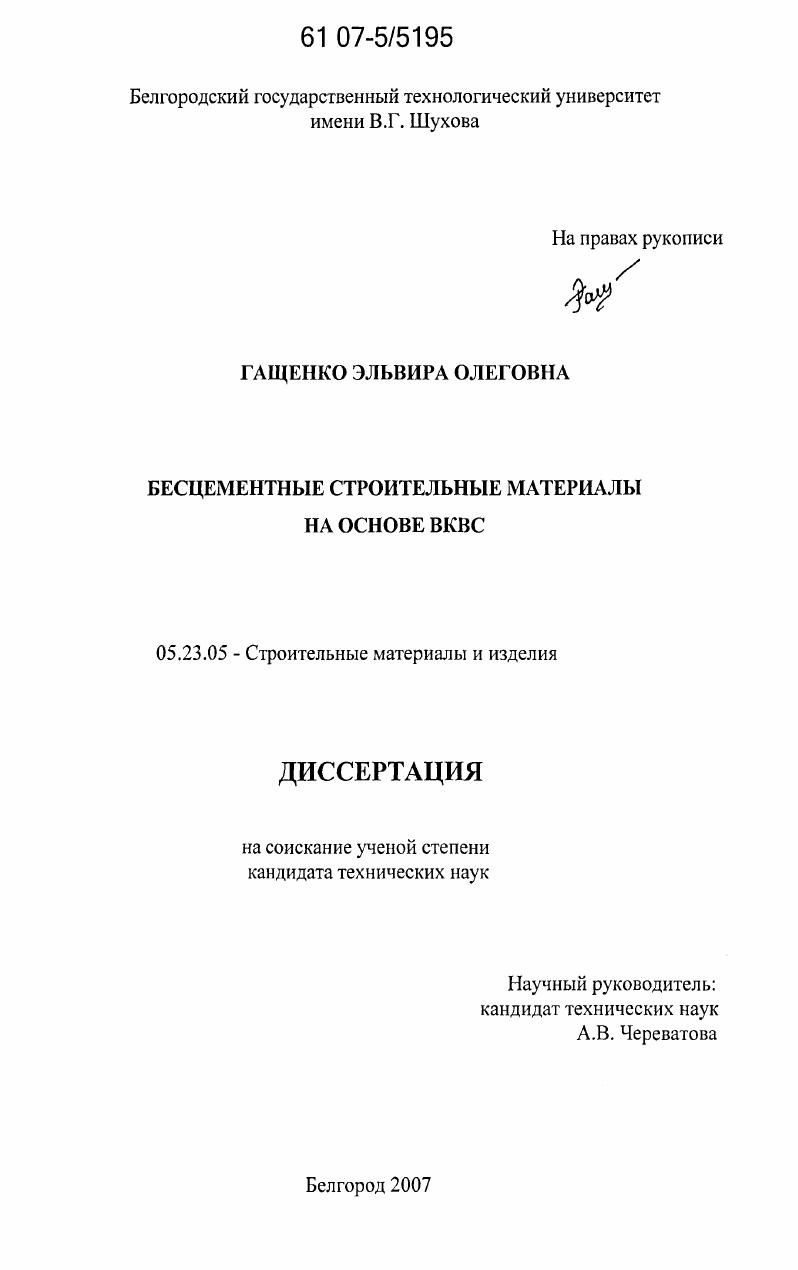 Бесцементные строительные материалы на основе ВКВС