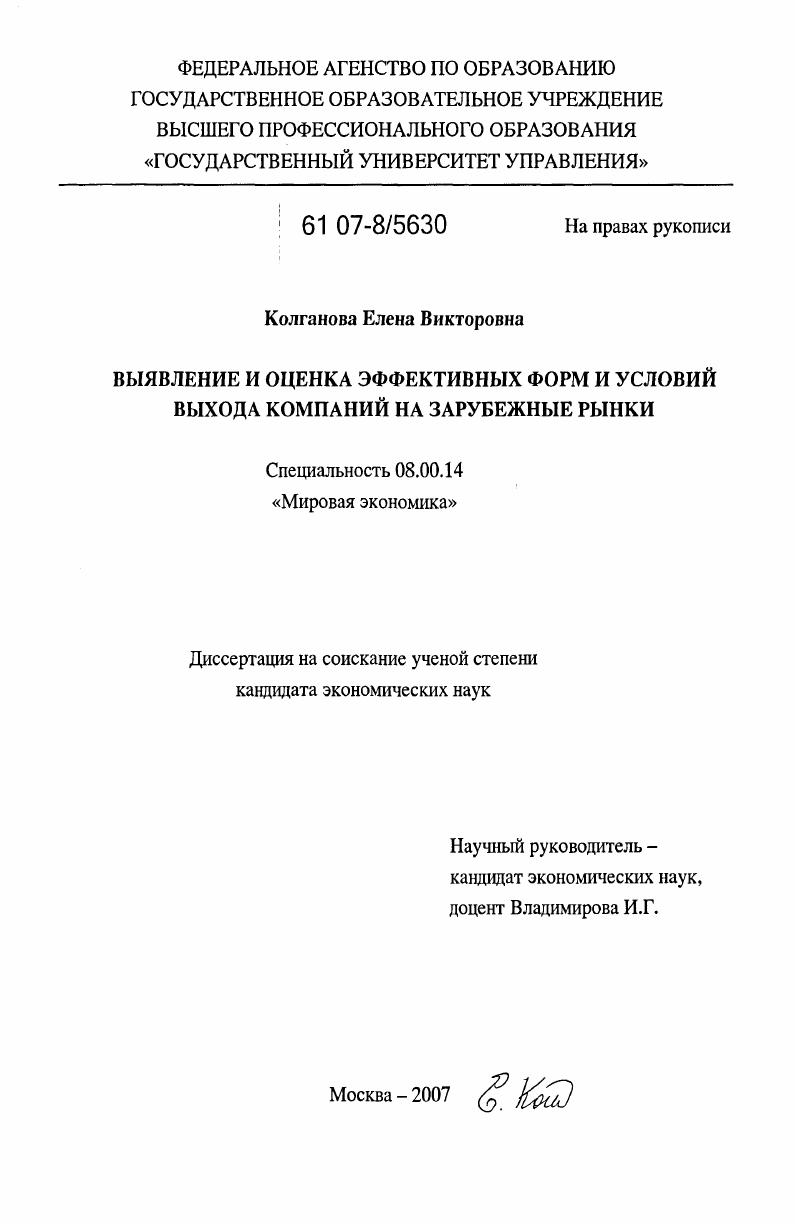 Выявление и оценка эффективных форм и условий выхода компаний на зарубежные рынки