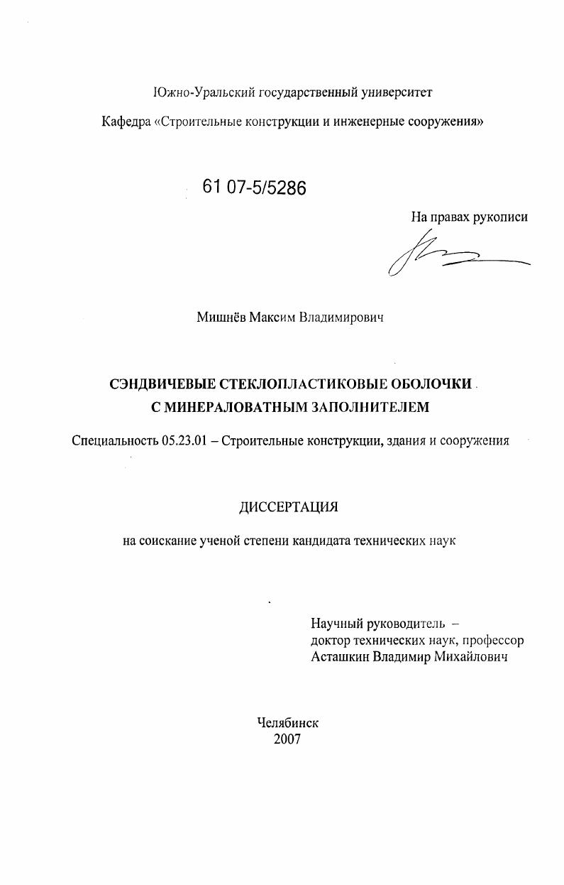 Сэндвичевые стеклопластиковые оболочки с минераловатным заполнителем