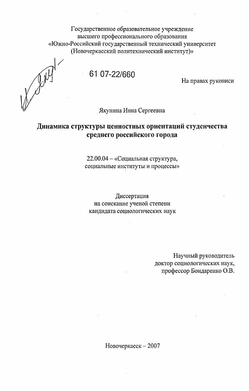 Динамика структуры ценностных ориентаций студенчества среднего российского города