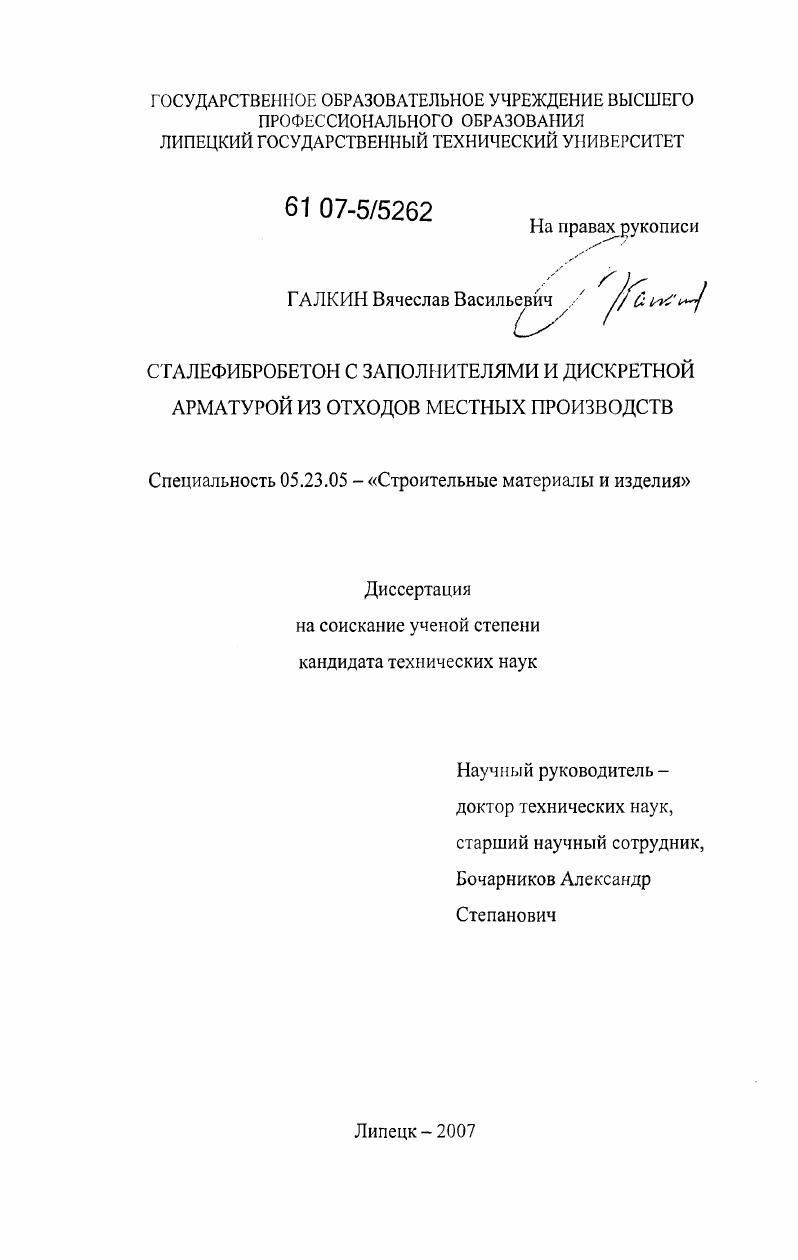 Сталефибробетон с заполнителями и дискретной арматурой из отходов местных производств