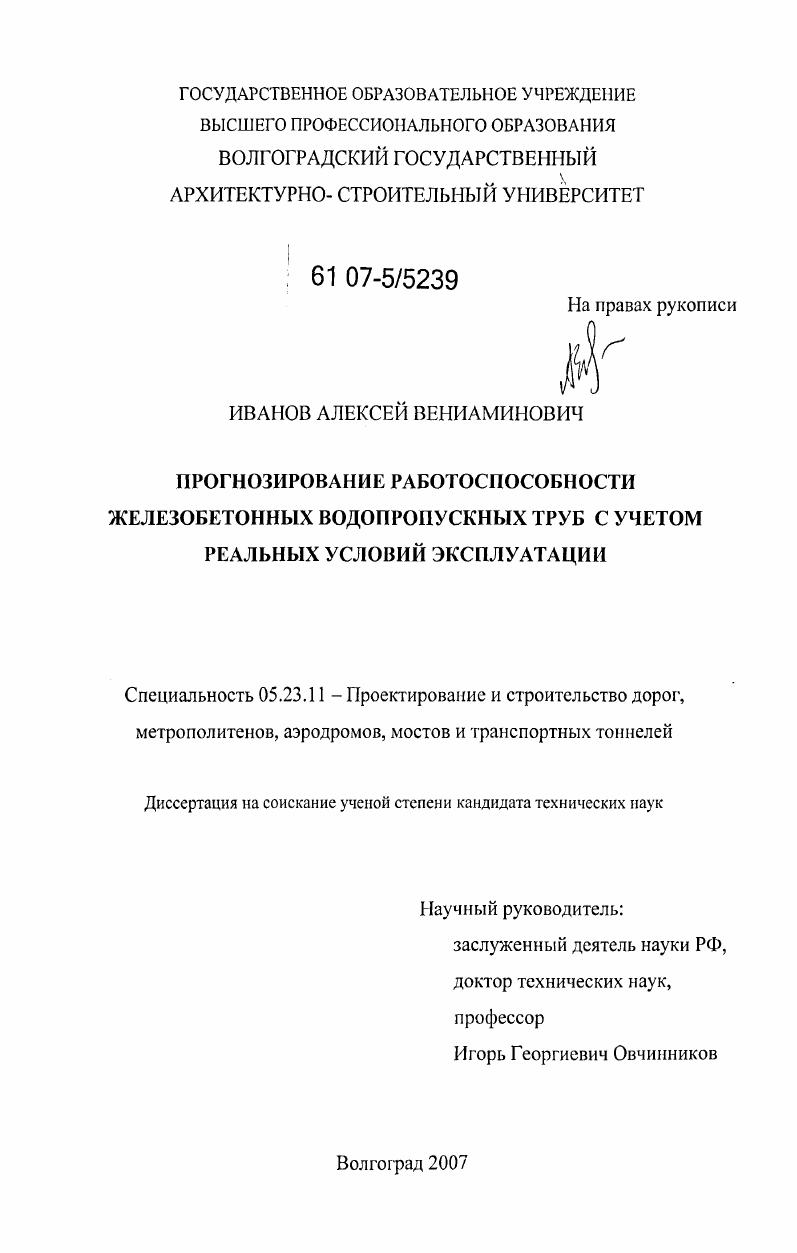 Прогнозирование работоспособности железобетонных водопропускных труб с учетом реальных условий эксплуатации