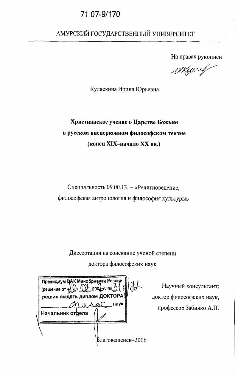 Христианское учение о Царстве Божьем в русском внецерковном философском теизме конца XIX - начала XX вв.