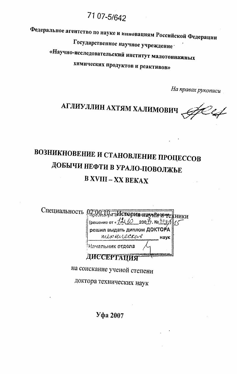 Возникновение и становление процессов добычи нефти в Урало-Поволжье в XVIII - XX веках