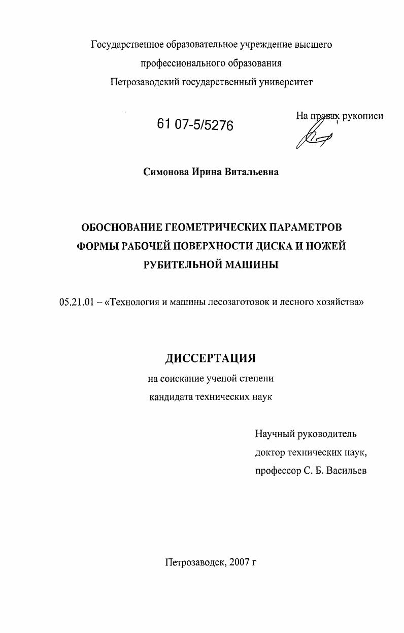 Обоснование геометрических параметров формы рабочей поверхности диска и ножей рубительной машины