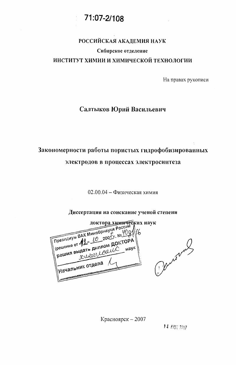 Закономерности работы пористых гидрофобизированных электродов в процессах электросинтеза
