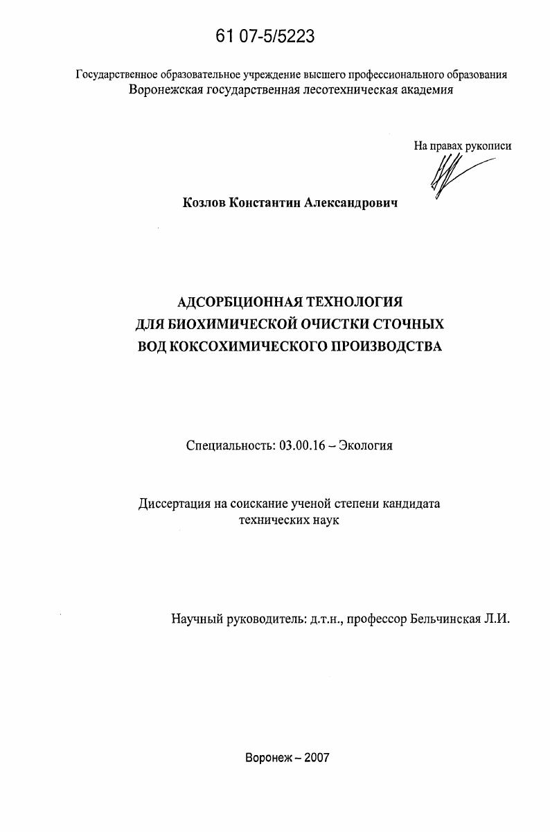 Адсорбционная технология для биохимической очистки сточных вод коксохимического производства