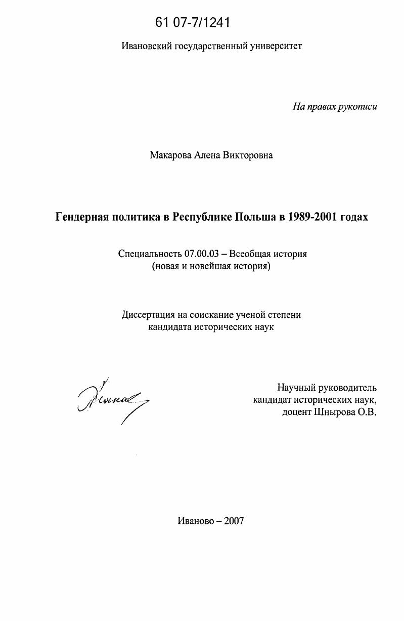 Гендерная политика в Республике Польша в 1989-2001 годах