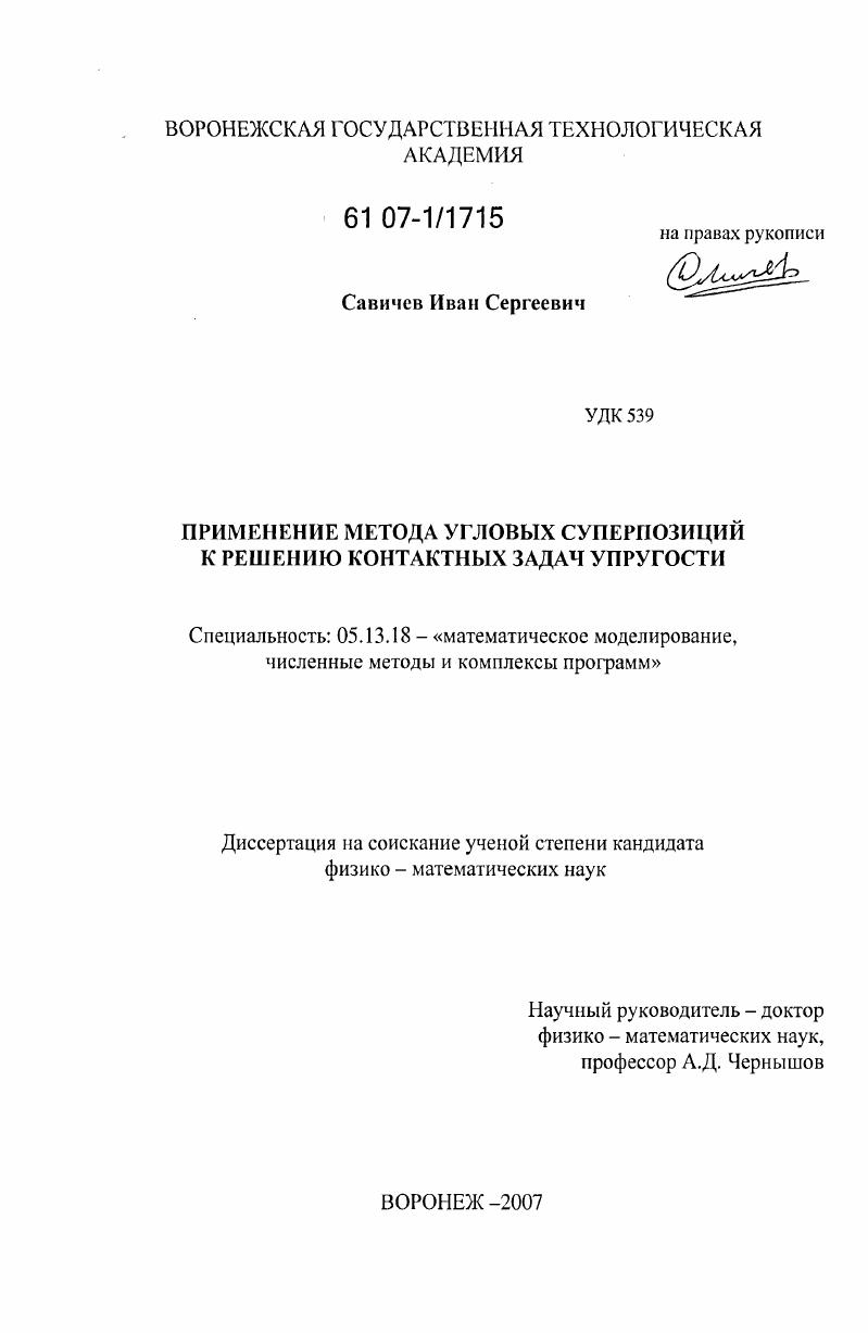 Применение метода угловых суперпозиций к решению контактных задач упругости