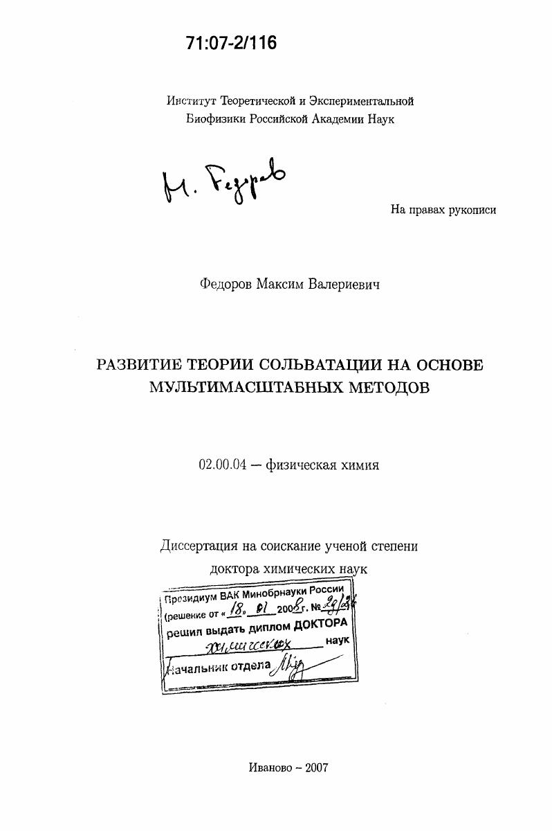 Развитие теории сольватации на основе мультимасштабных методов