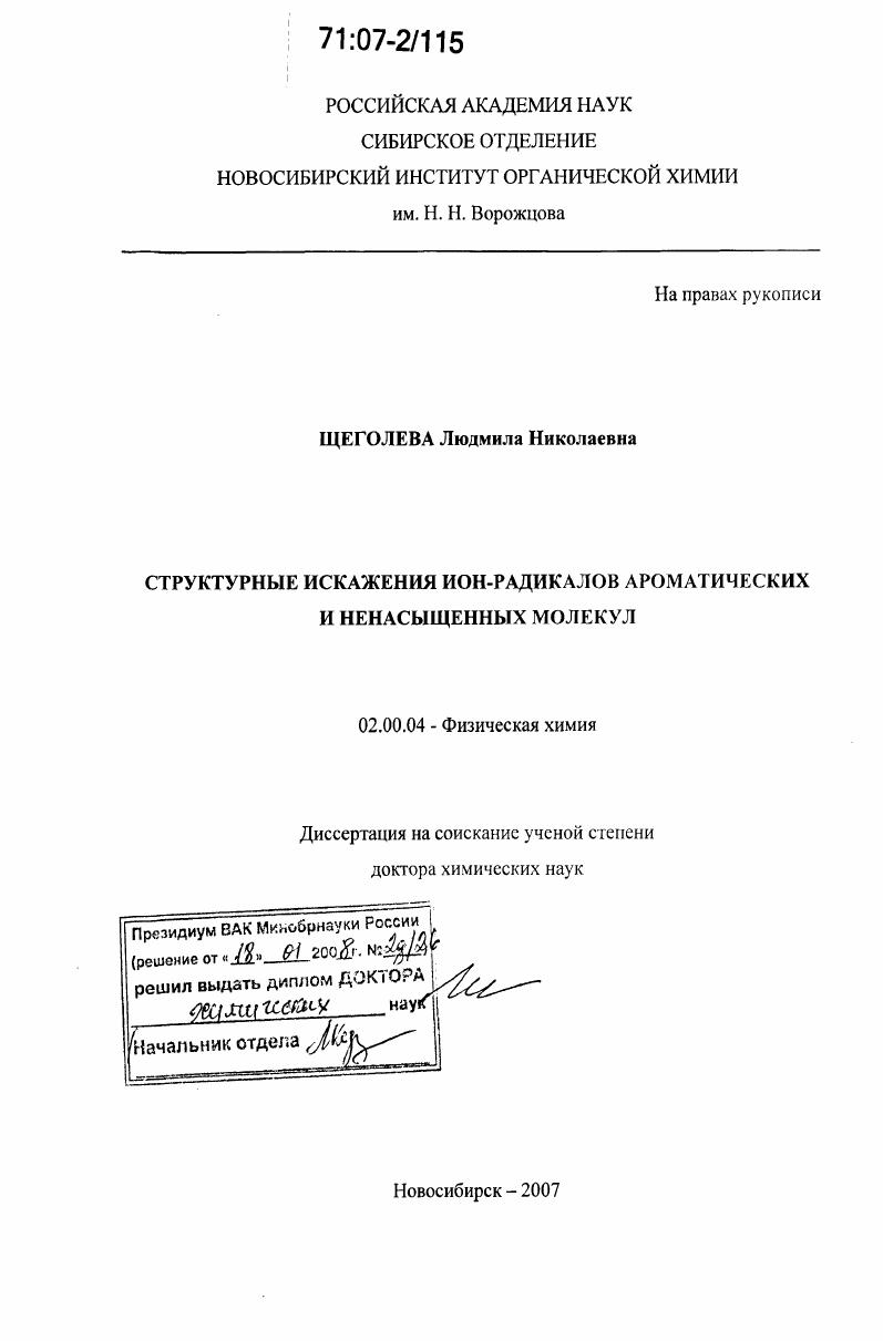 Структурные искажения ион-радикалов ароматических и ненасыщенных молекул