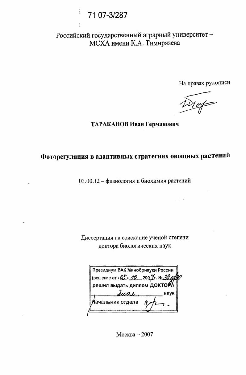 Фоторегуляция в адаптивных стратегиях овощных растений