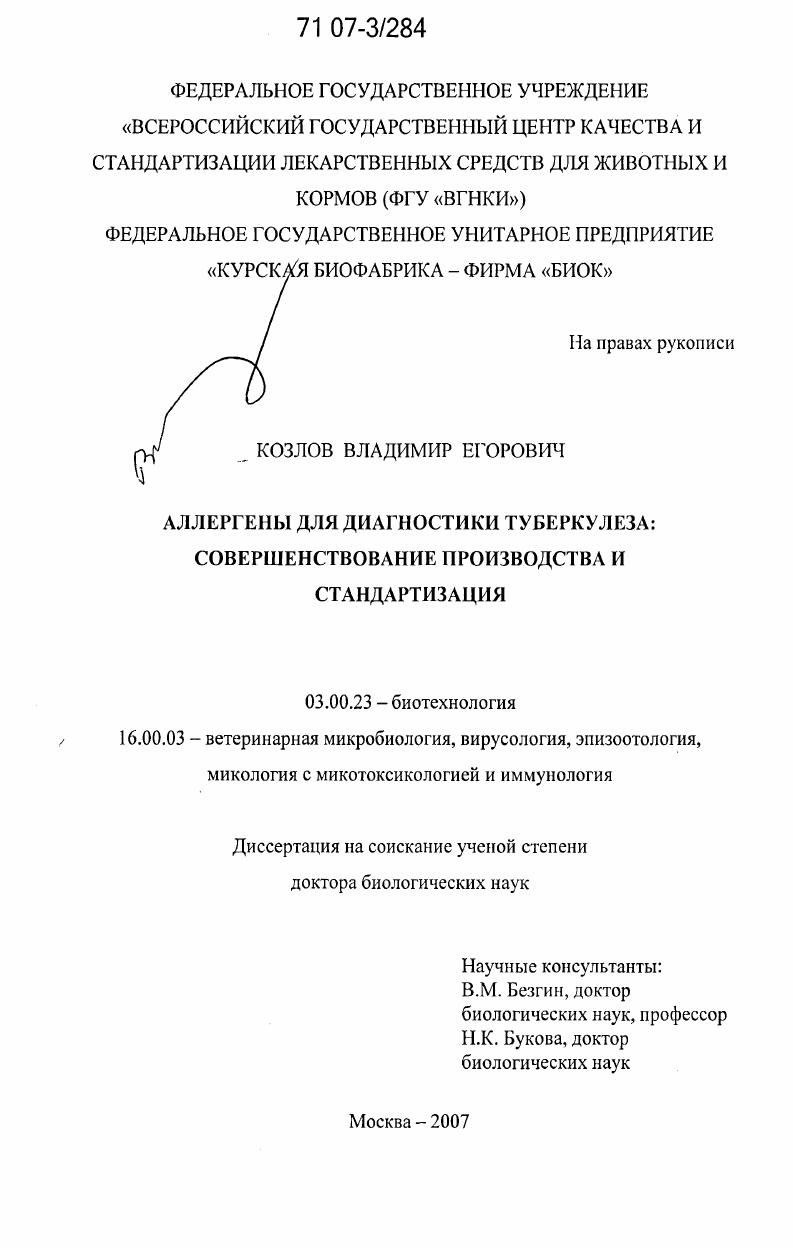 Аллергены для диагностики туберкулеза: совершенствование производства и стандартизация