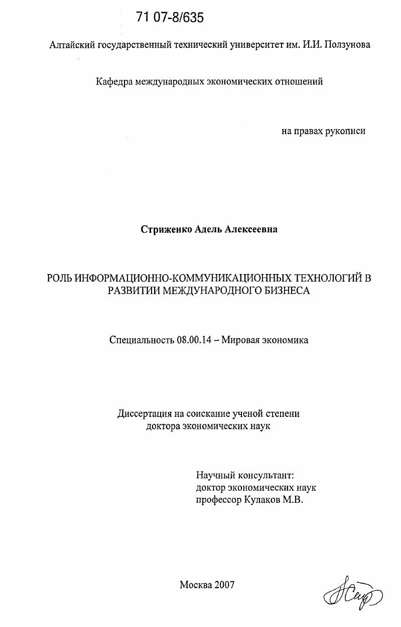 скачать диссертацию Роль информационно-коммуникационных технологий в развитии международного бизнеса Роль информационно-коммуникационных технологий в развитии международного бизнеса
