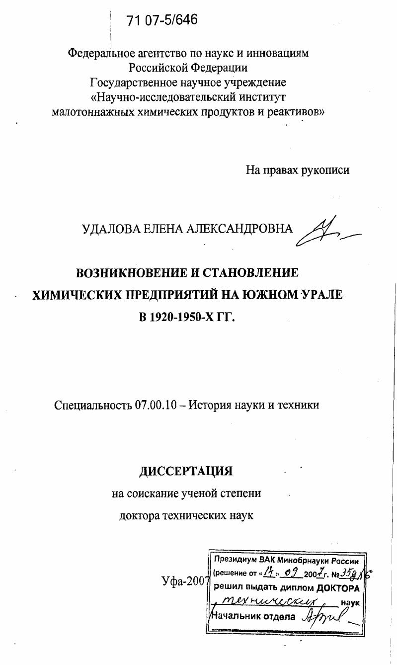 скачать диссертацию Возникновение и становление химических предприятий на Южном Урале в 1920-1950-х гг. Возникновение и становление химических предприятий на Южном Урале в 1920-1950-х гг.