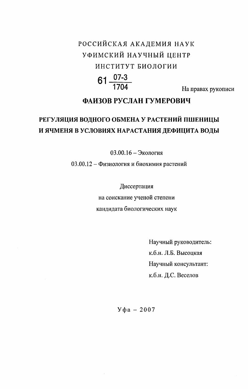 Регуляция водного обмена у растений пшеницы и ячменя в условиях нарастания дефицита воды
