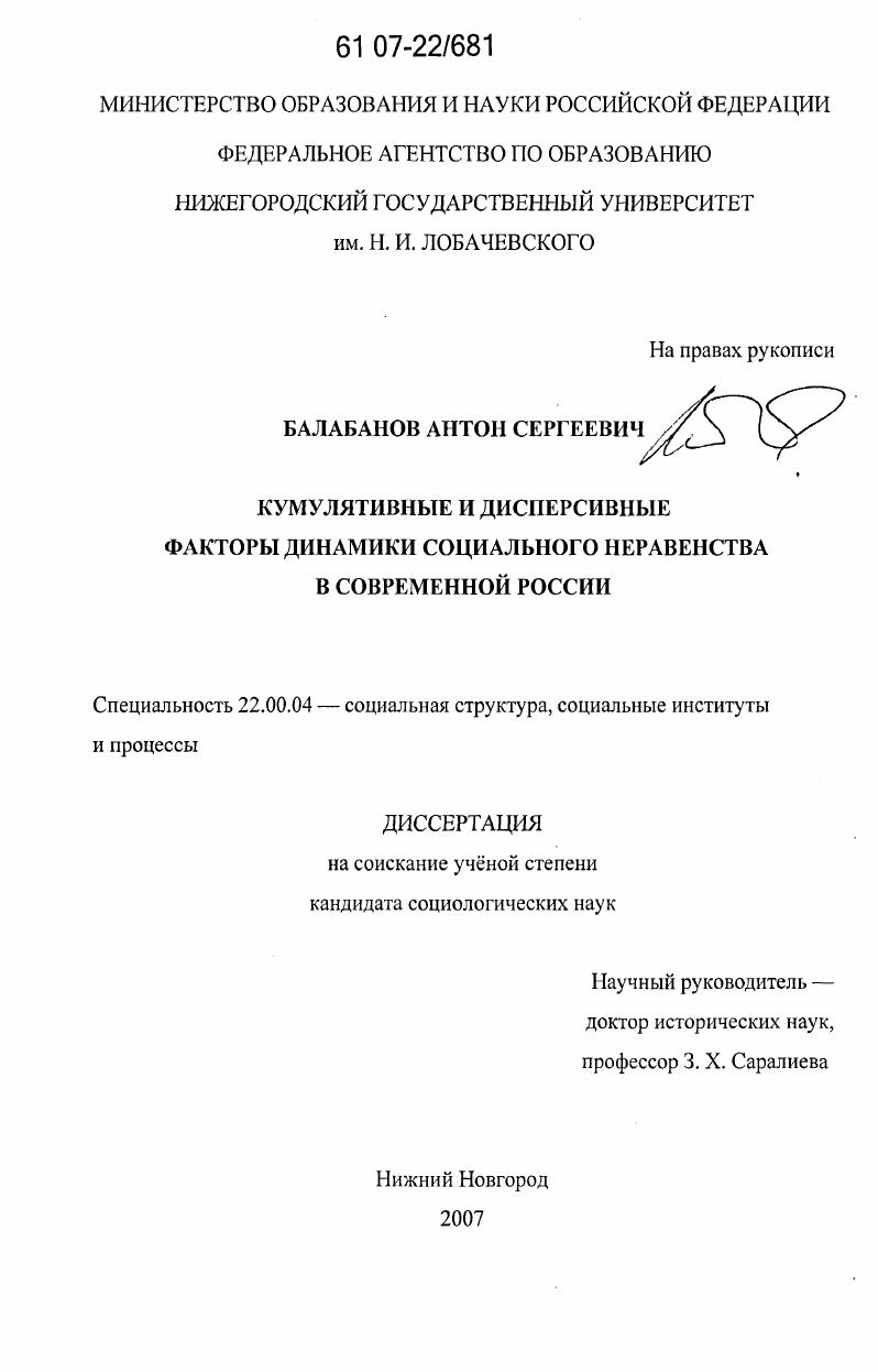 Кумулятивные и дисперсивные факторы динамики социального неравенства в современной России