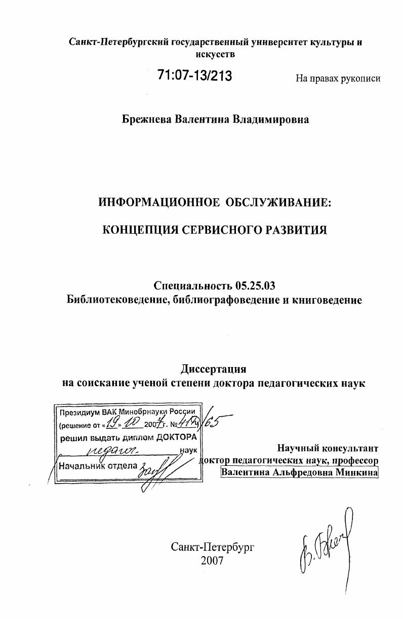 Информационное обслуживание : концепция сервисного развития