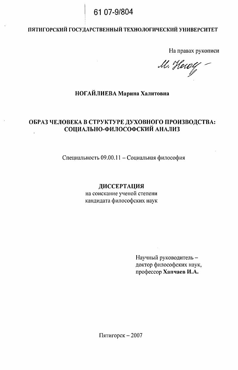Образ человека в структуре духовного производства : социально-философский анализ
