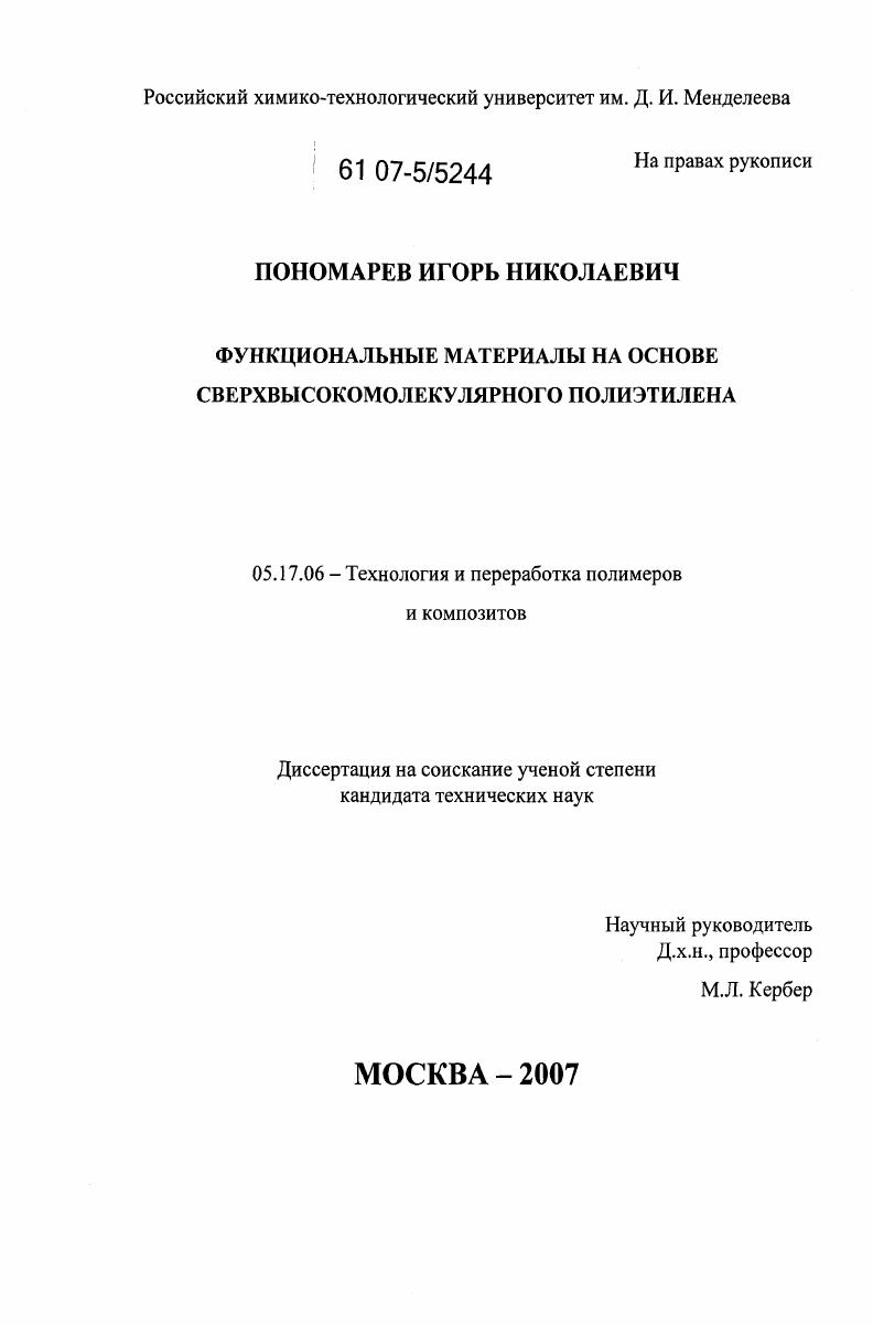 Функциональные материалы на основе сверхвысокомолекулярного полиэтилена