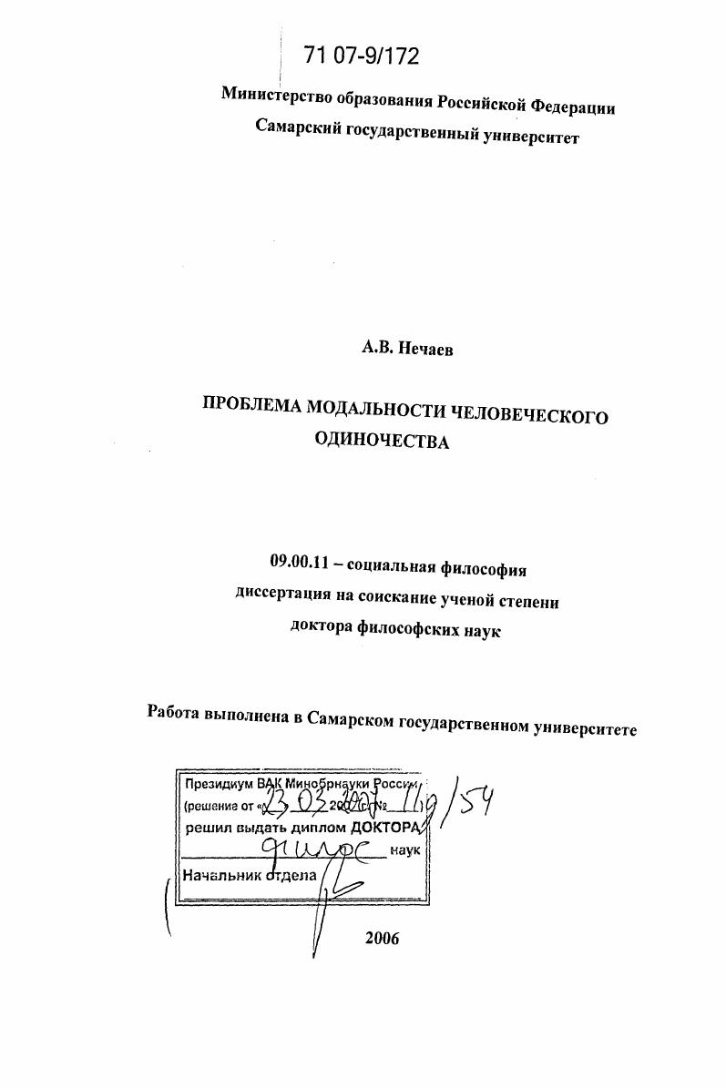 Проблема модальности человеческого одиночества