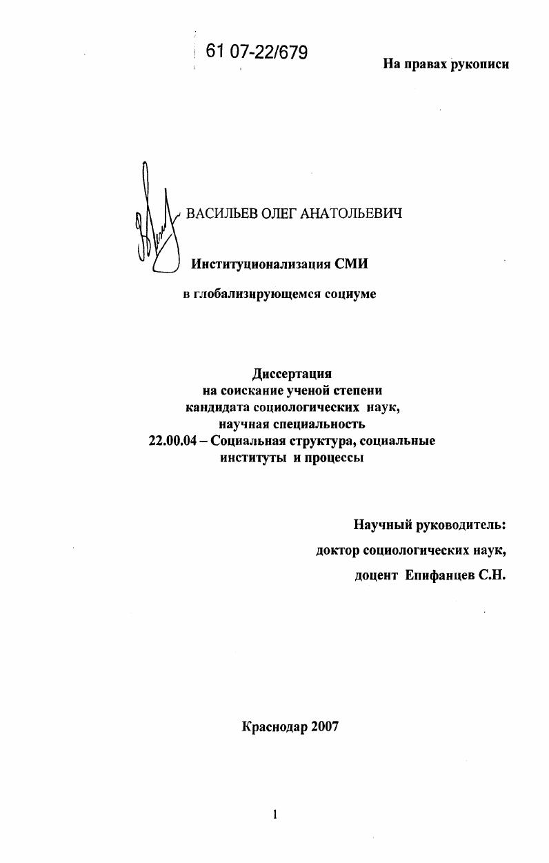 скачать диссертацию Институционализация СМИ в глобализирующемся социуме Институционализация СМИ в глобализирующемся социуме