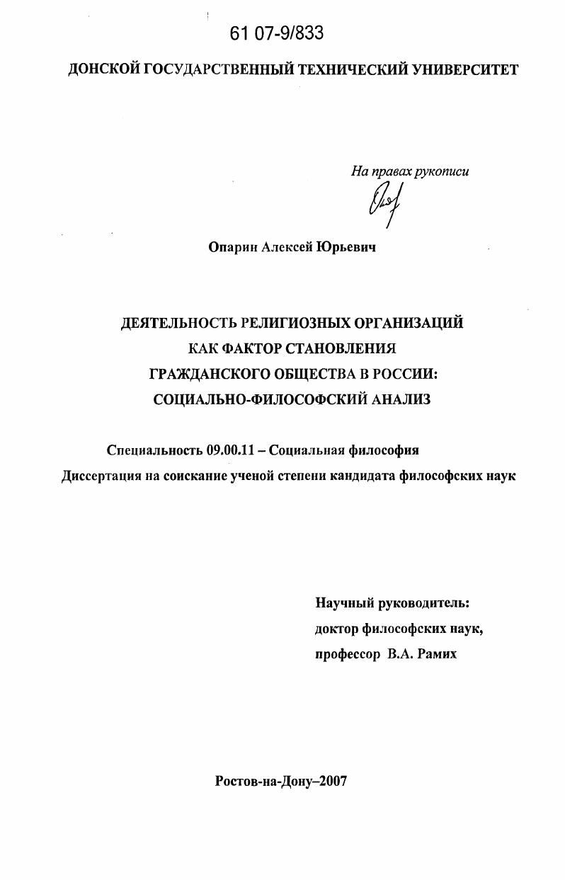 Деятельность религиозных организаций как фактор становления гражданского общества в России : социально-философский анализ