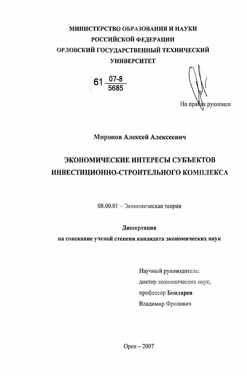 Экономические интересы субъектов инвестиционно-строительного комплекса