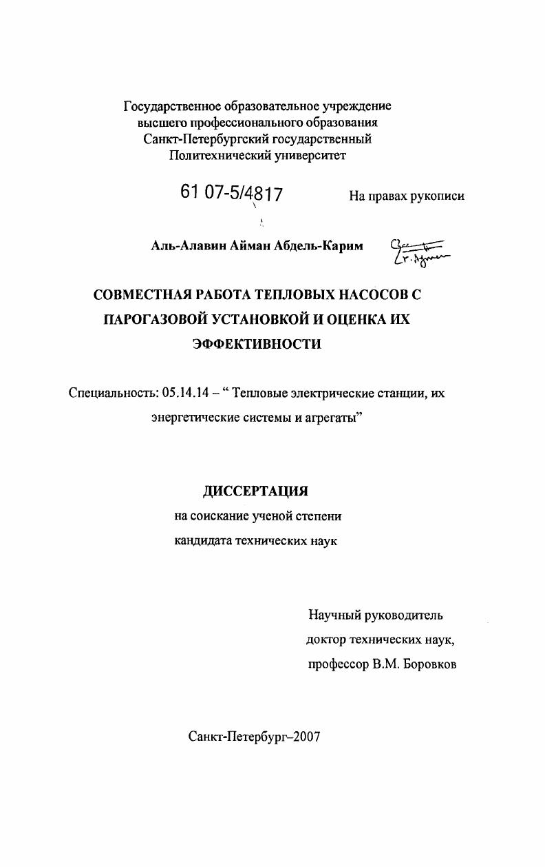Совместная работа тепловых насосов с парогазовой установкой и оценка их эффективности